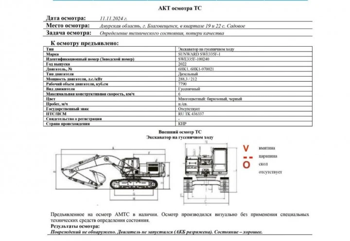 Экскаватор SUNWARD SWE335F-1, 2022, Идентификационный номер: SWE335F-100240, принадлежащий Продавцу на праве собственности, что подтверждается Договором купли-продажи № ОВ/Ф-268564-02-01-С-01 от 16.12.2022 г.